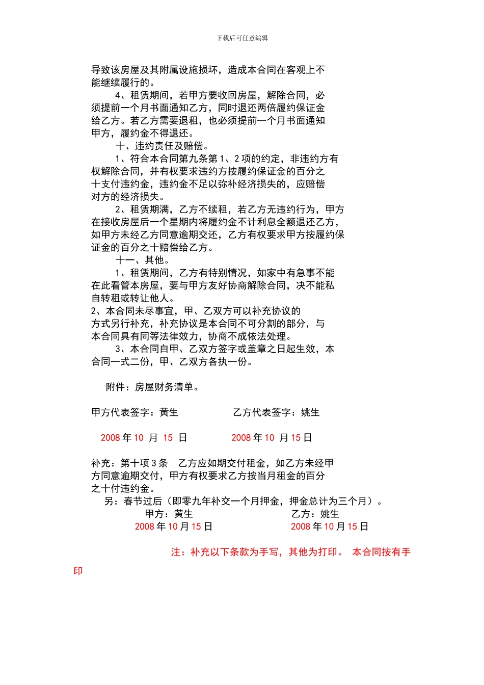 房屋租赁合同附件_第3页