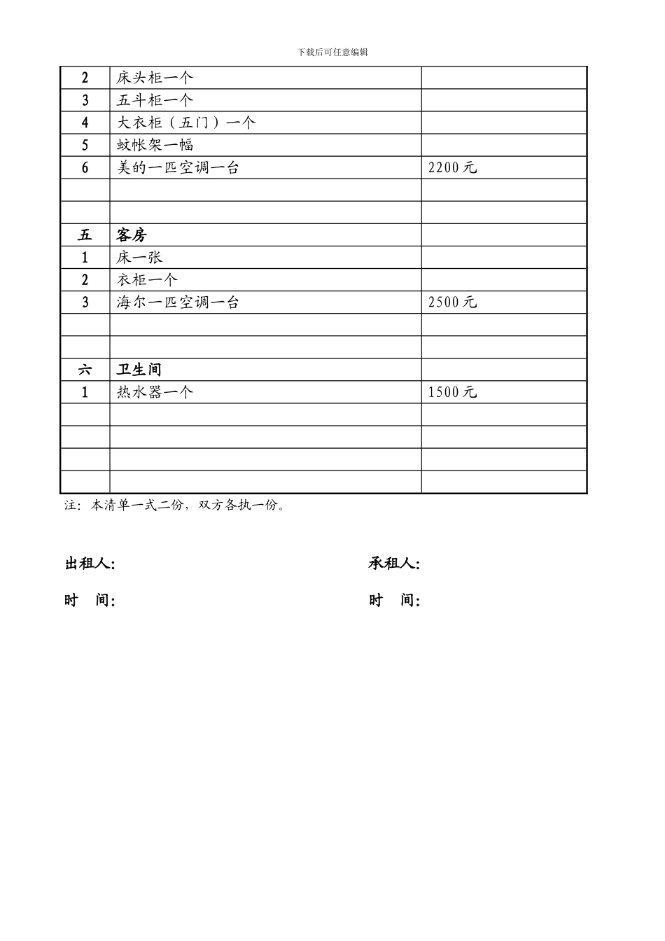 房屋租赁合同附件一：物品清单_第2页