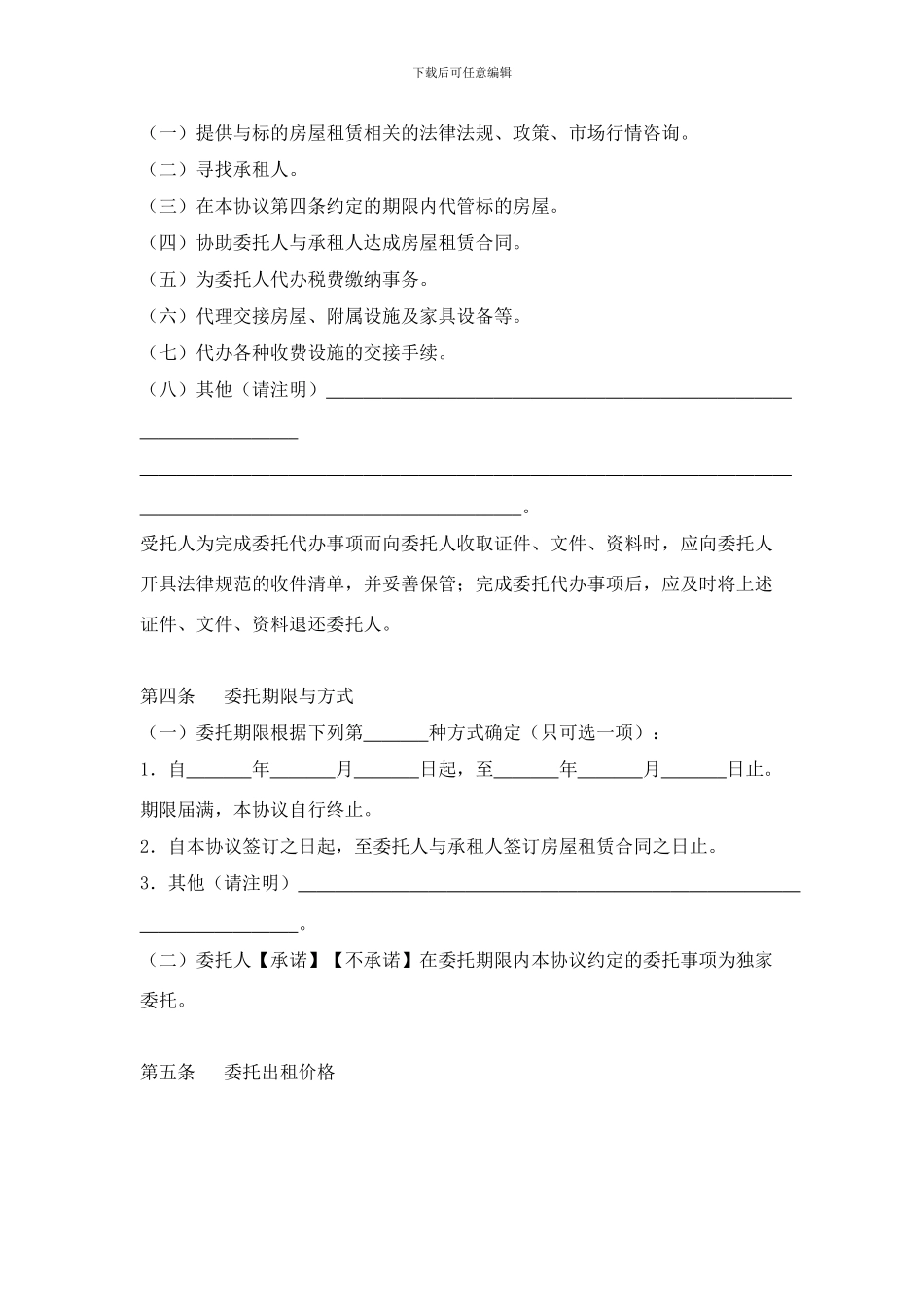 房屋租赁委托协议_第3页