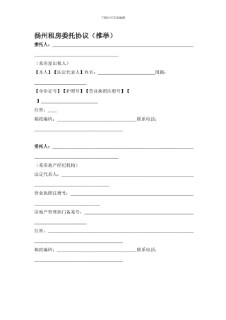 房屋租赁委托协议