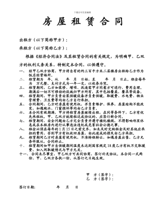 房屋租赁合同饭店