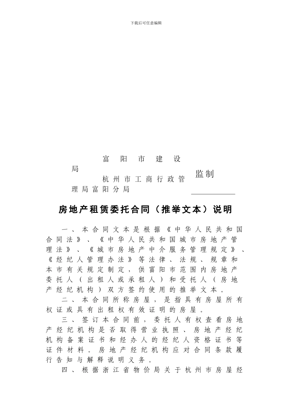 房屋租赁委托合同_第2页