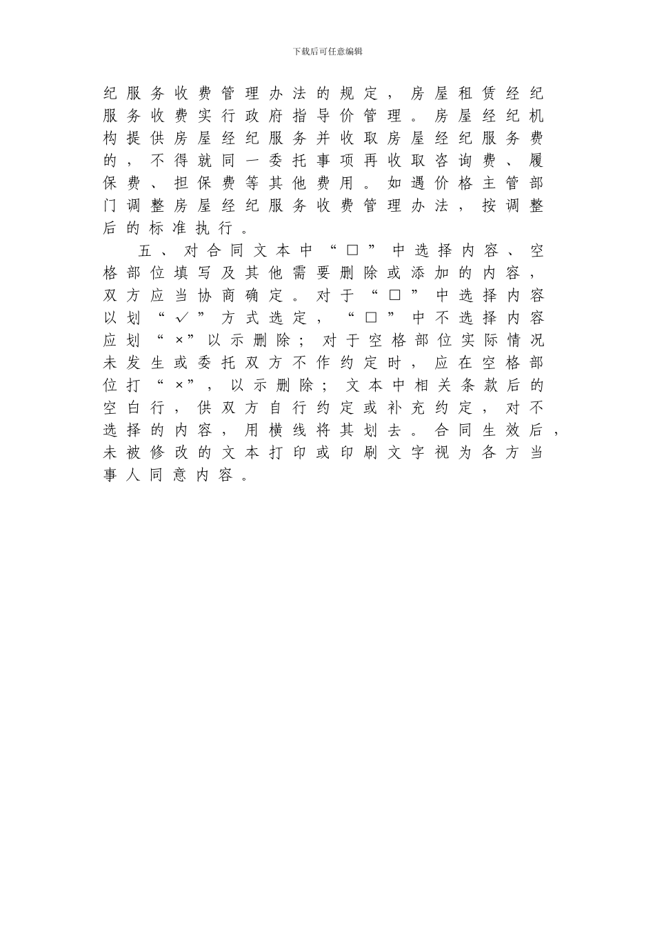 房屋租赁委托合同_第3页