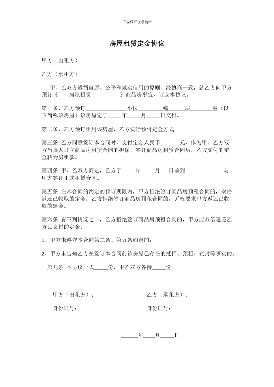 房屋租赁定金协议_第1页