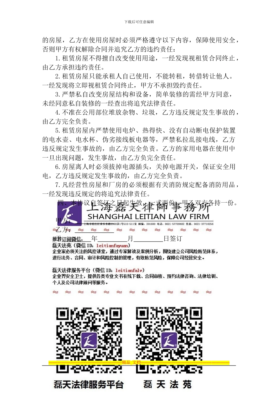 房屋租赁安全责任协议_第2页