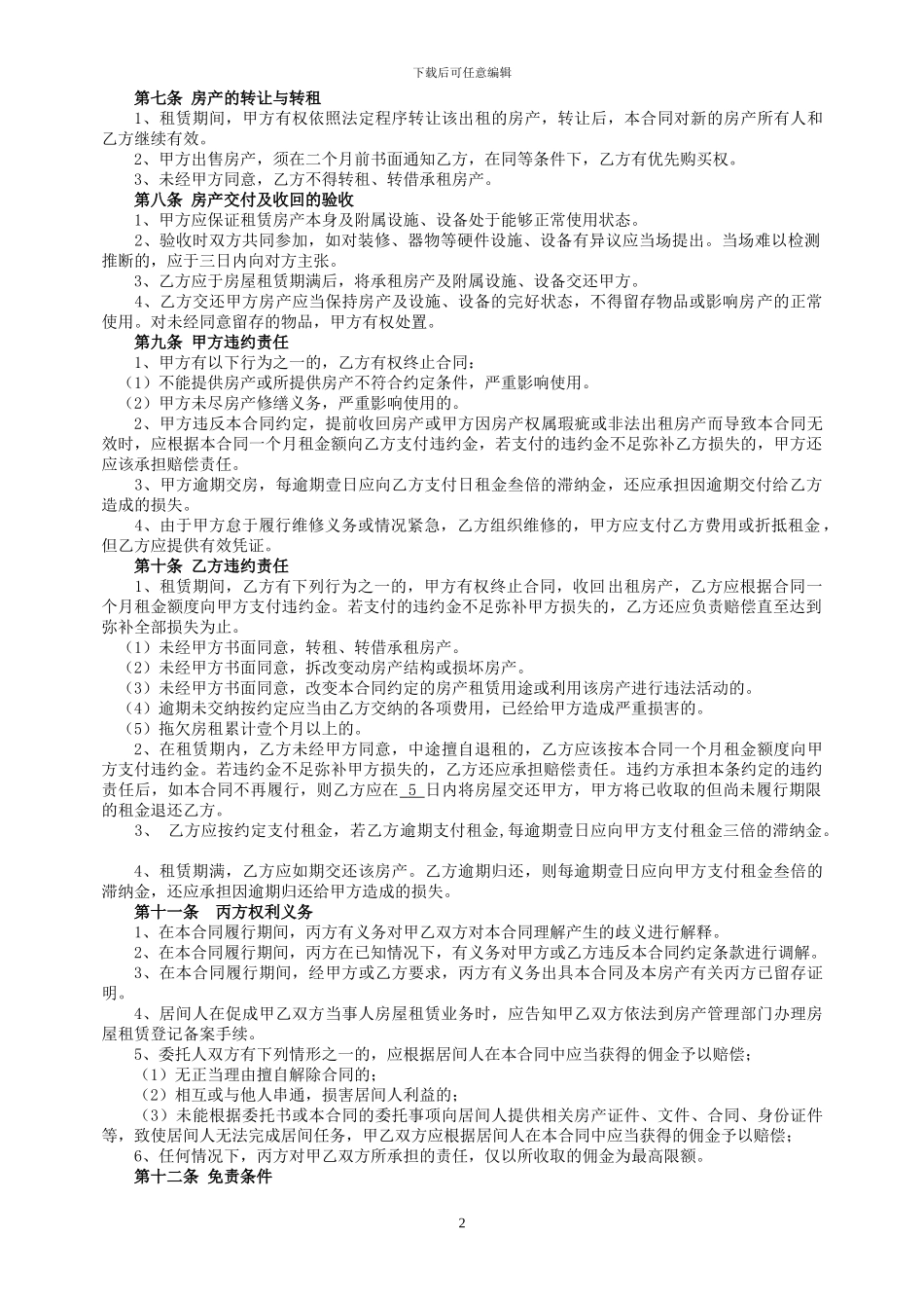 房屋租赁居间合同_第2页