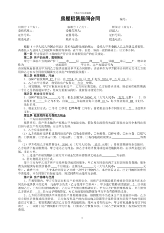 房屋租赁居间合同