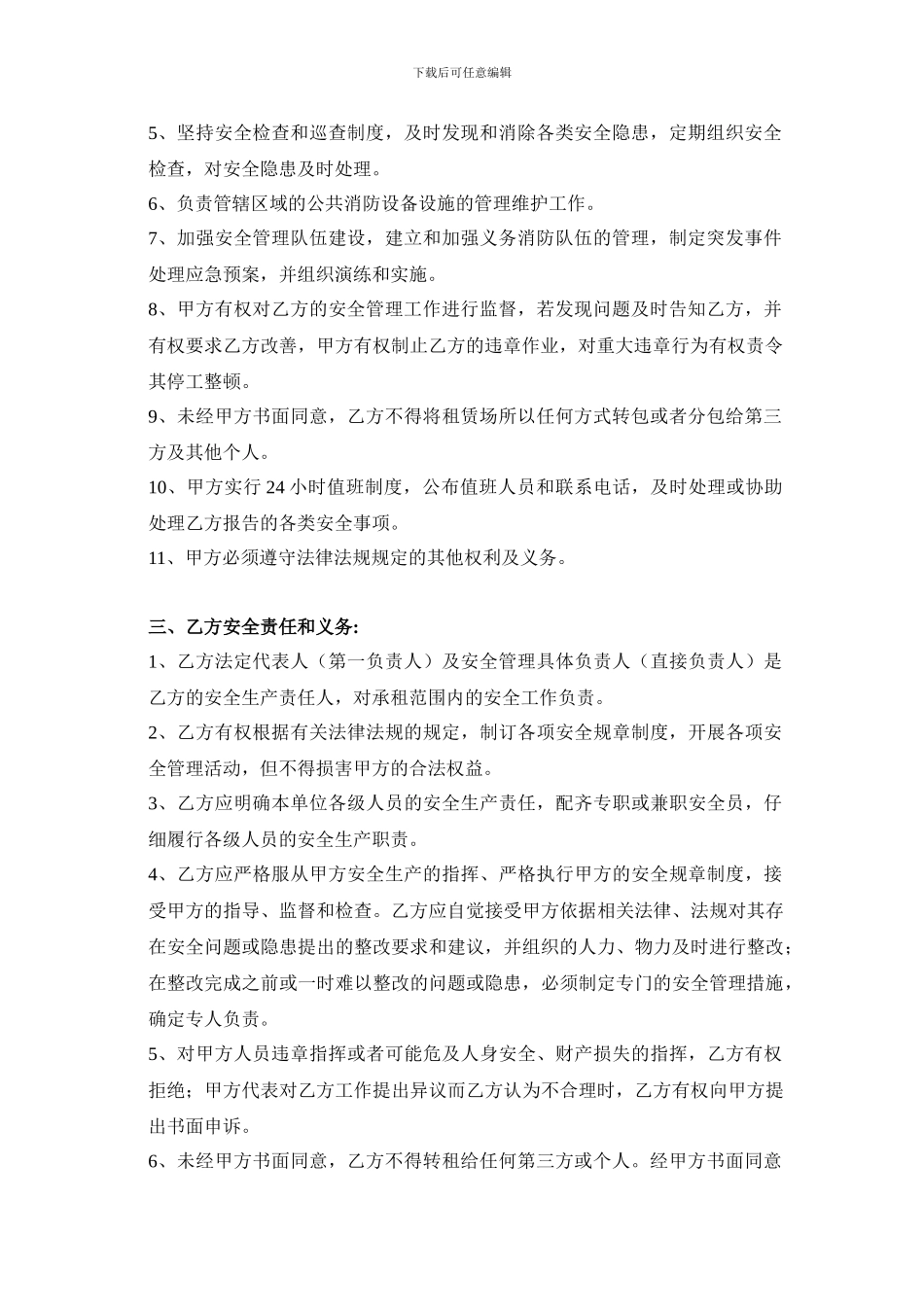 房屋租赁安全管理协议书_第2页