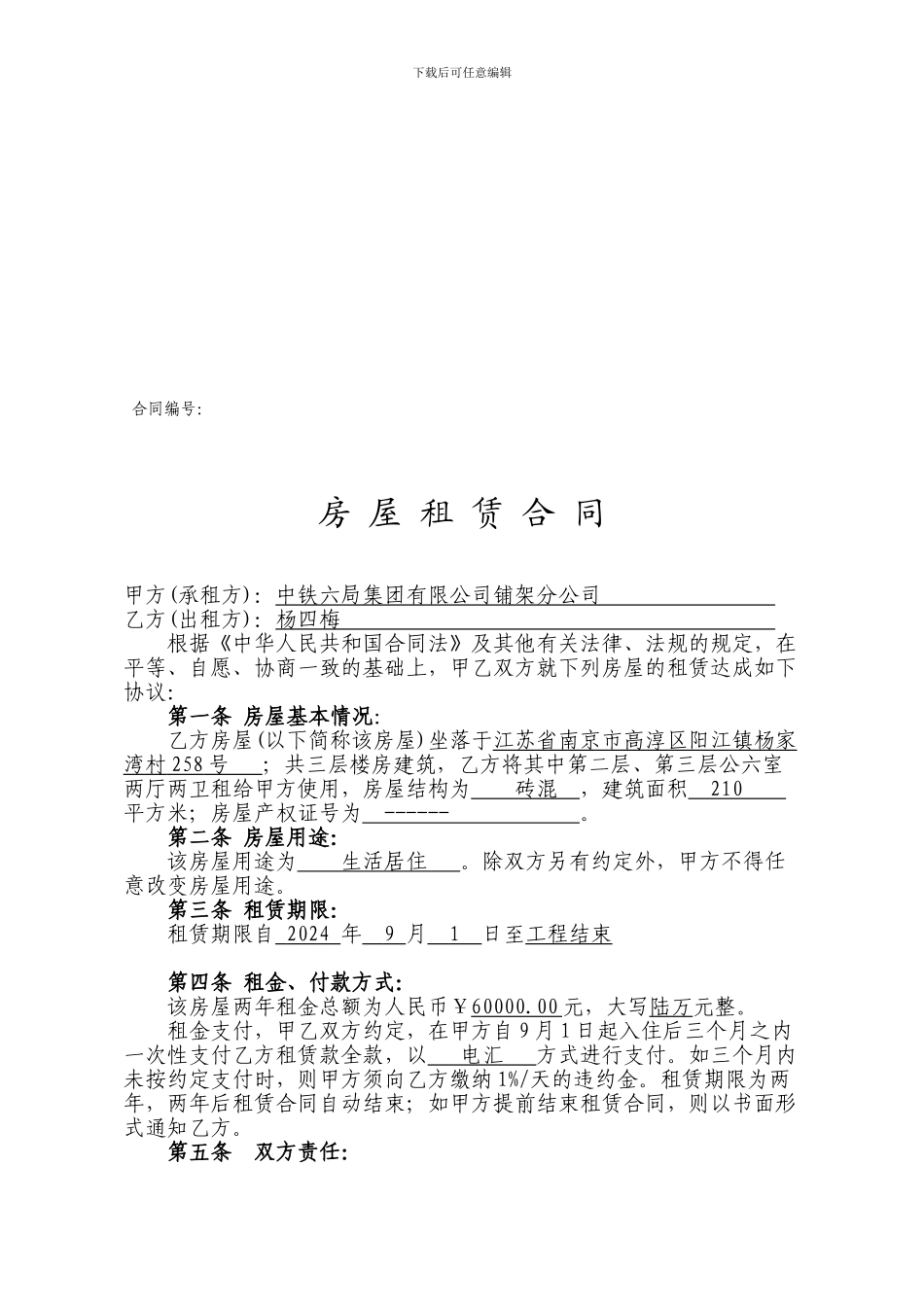 房屋租赁合同范本杨家湾别墅_第1页