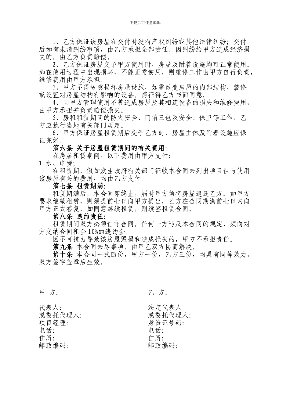 房屋租赁合同范本杨家湾别墅_第2页