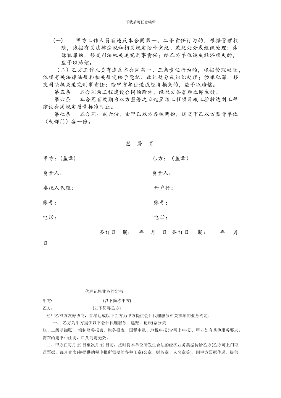 房屋租赁廉政合同_第2页