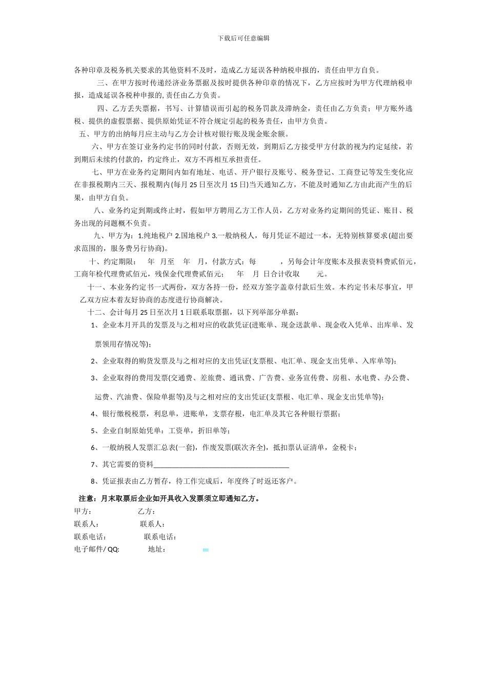 房屋租赁廉政合同_第3页