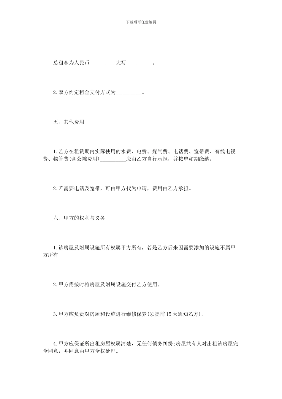 房屋租赁居间合同模板3篇_第3页