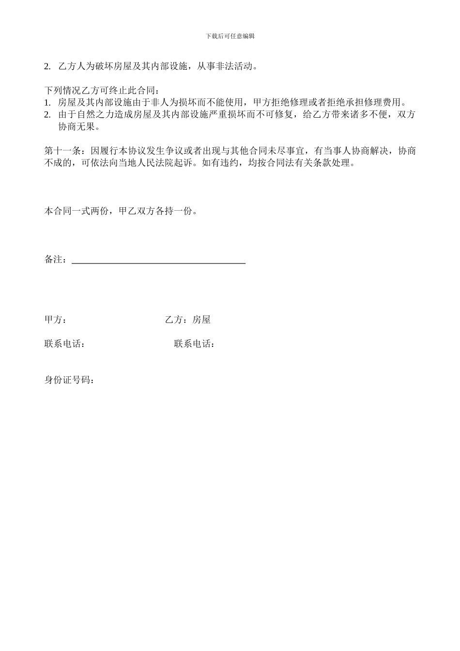 房屋租赁托管协议_第2页