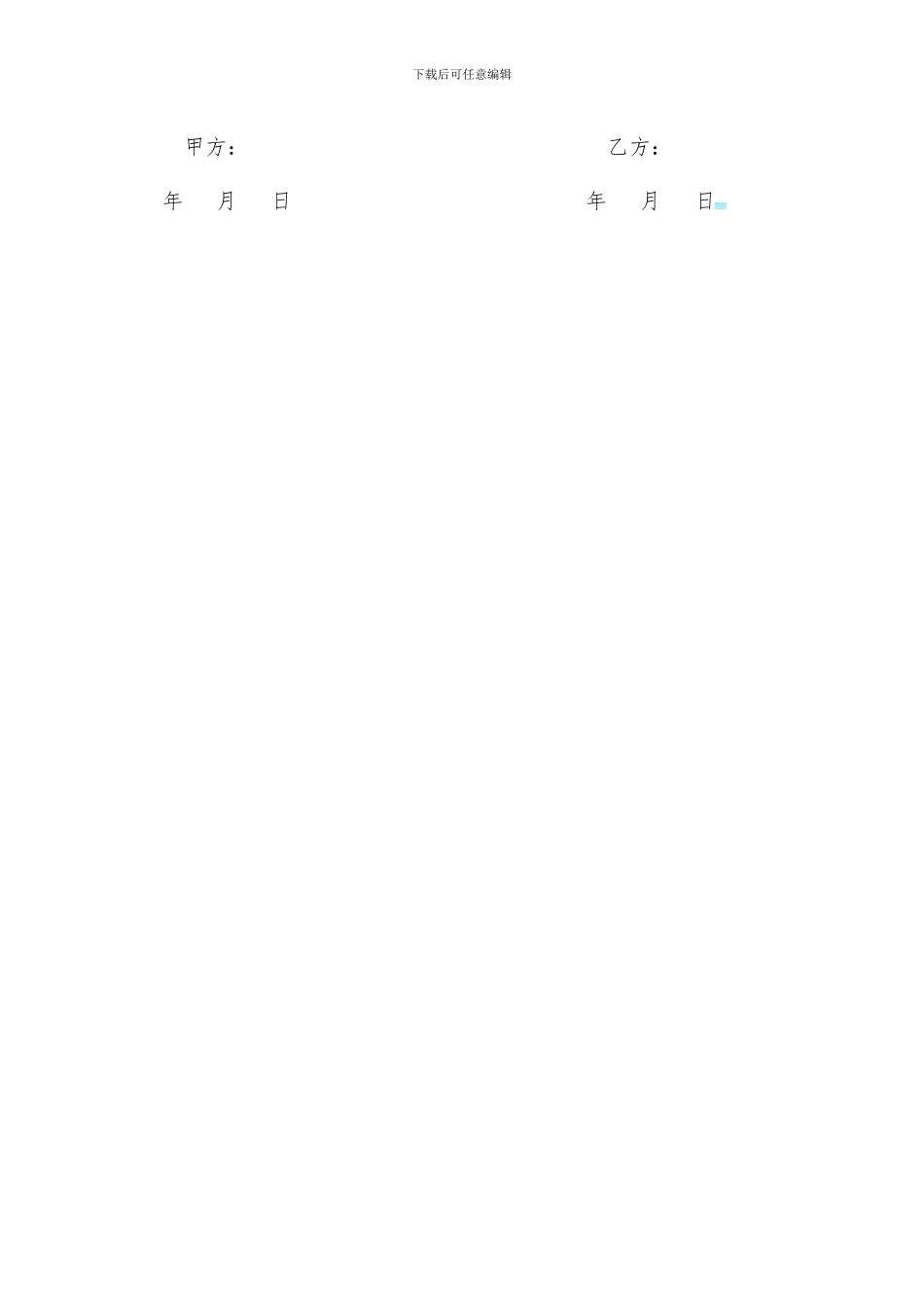 房屋租赁终止协议_第2页