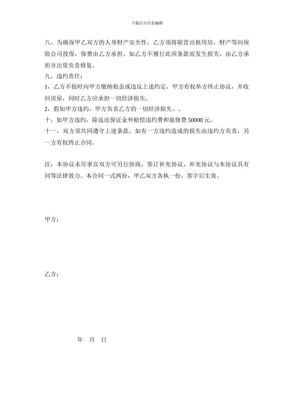 房屋租赁联营合同_第2页