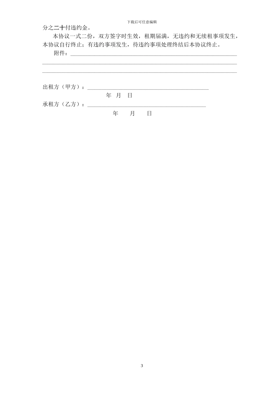 房屋租赁简易协议书_第3页