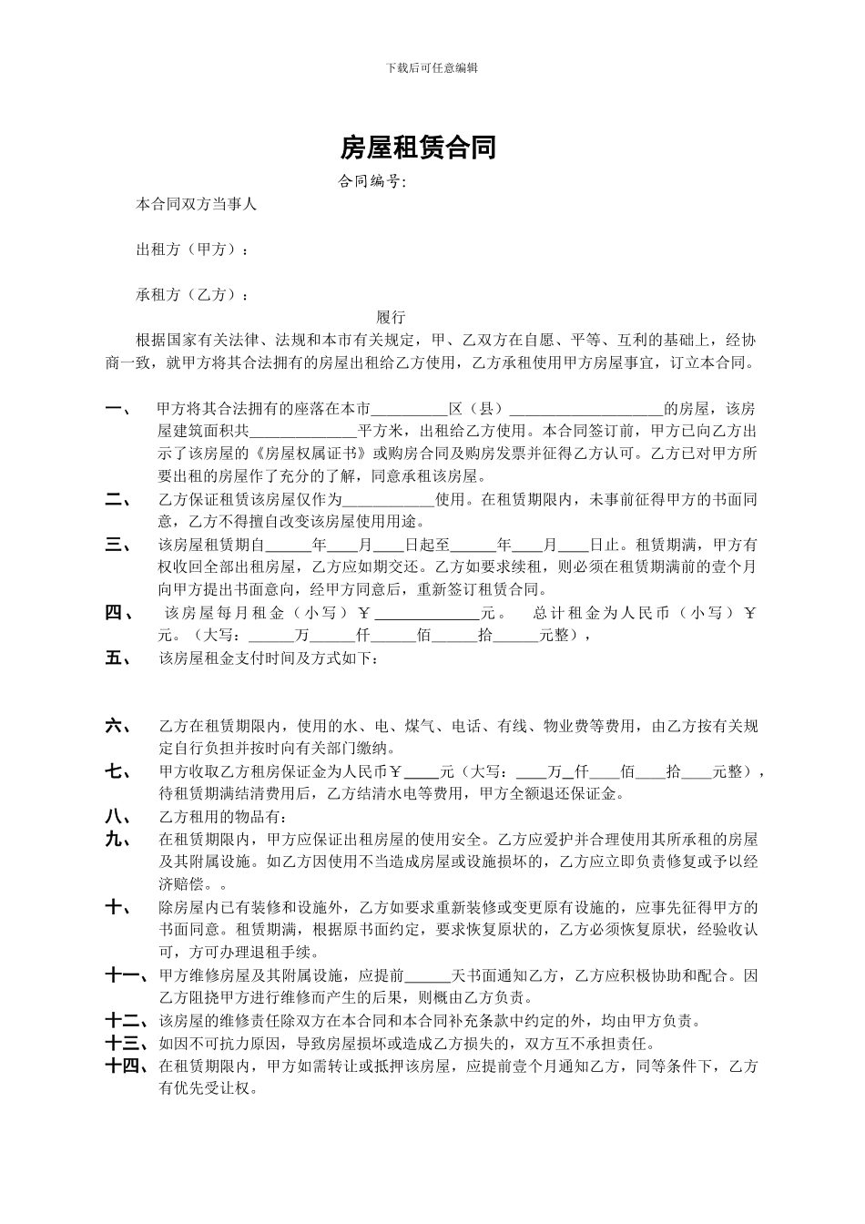 房屋租赁自签合同_第1页