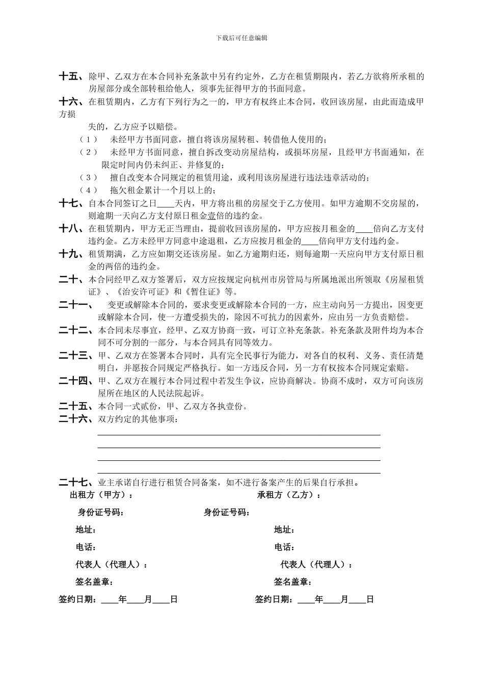 房屋租赁自签合同_第2页