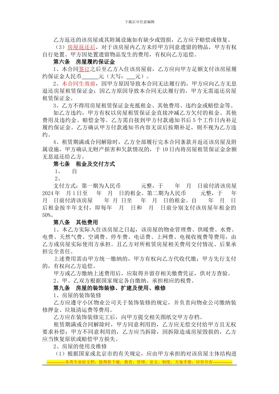 房屋租赁合同超市_第2页