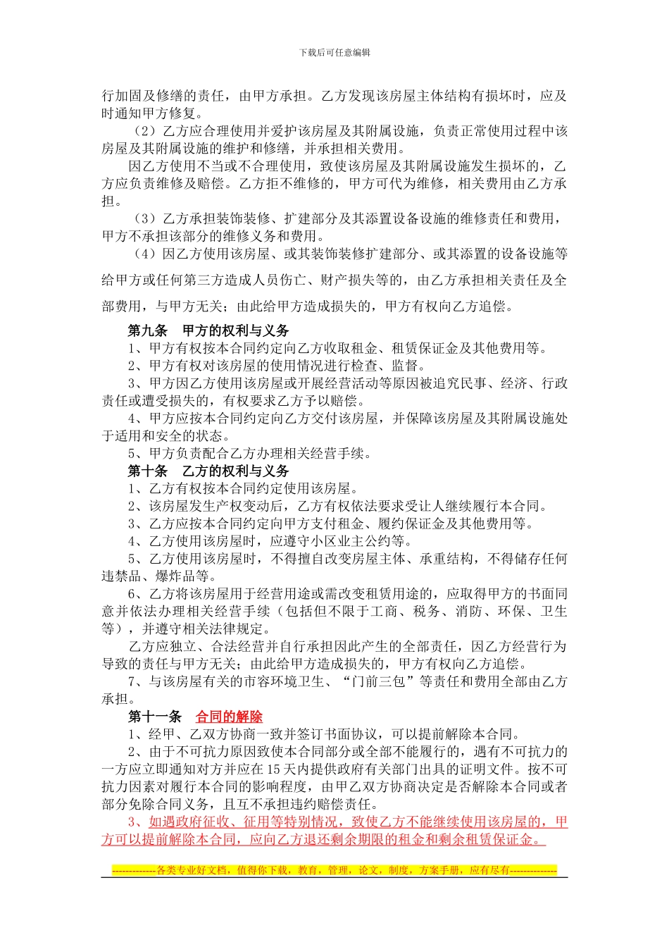 房屋租赁合同超市_第3页
