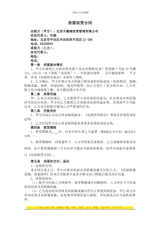 房屋租赁合同超市