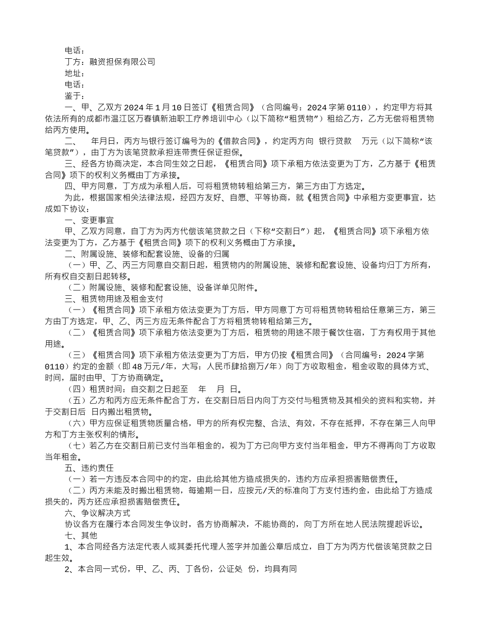 房屋租赁转让协议合同范本_第2页