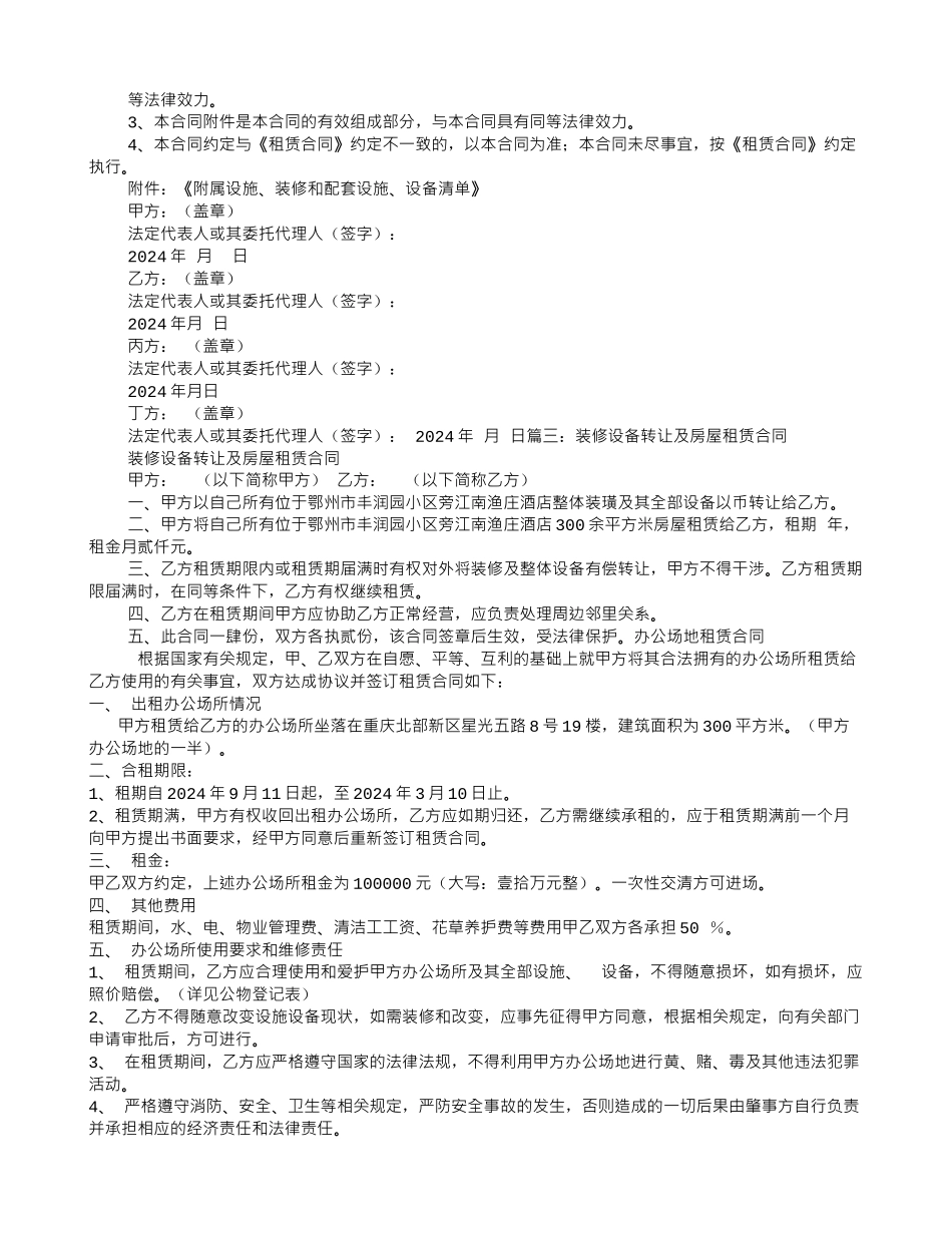 房屋租赁转让协议合同范本_第3页