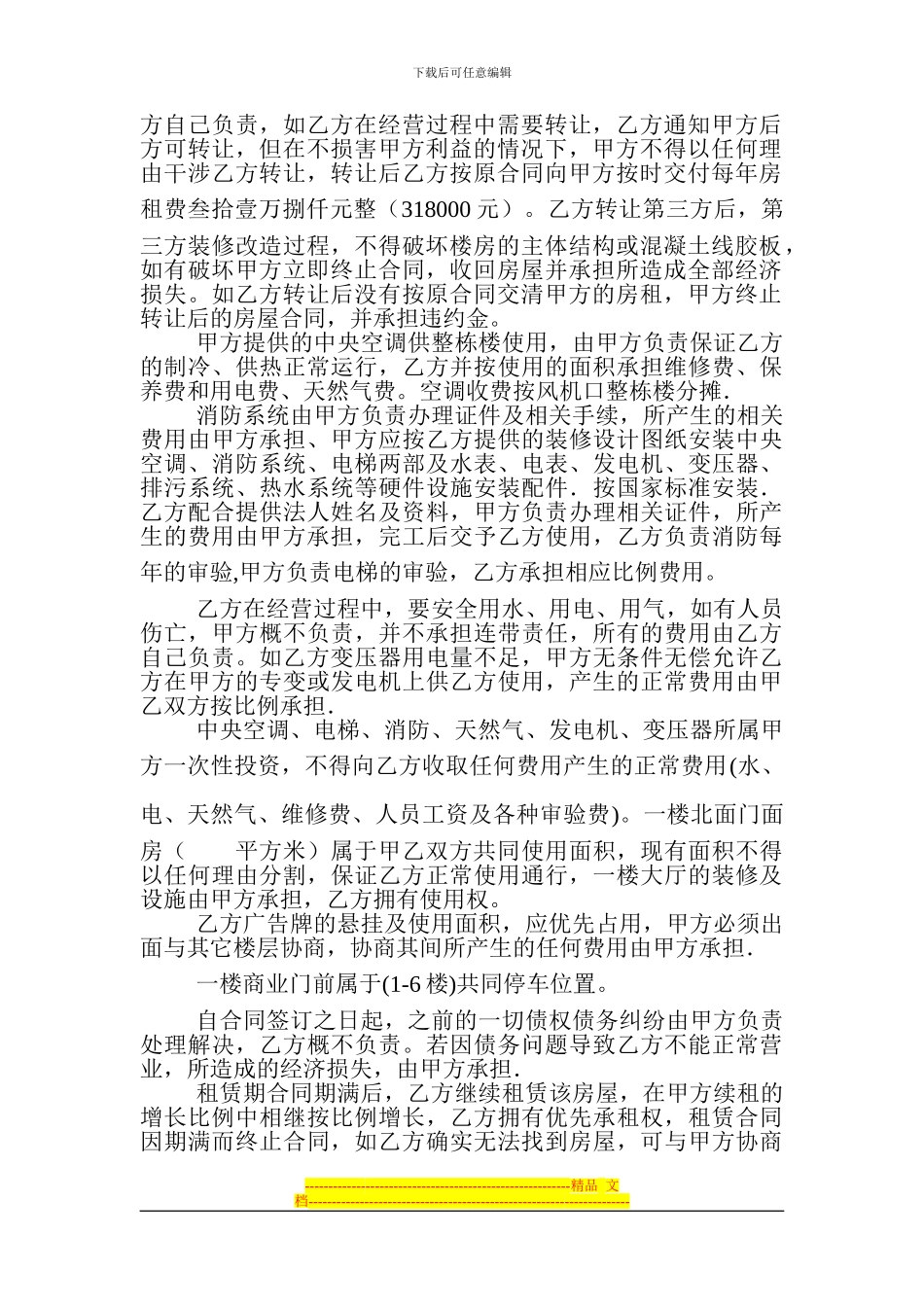 房屋租赁转让合同(4)_第2页