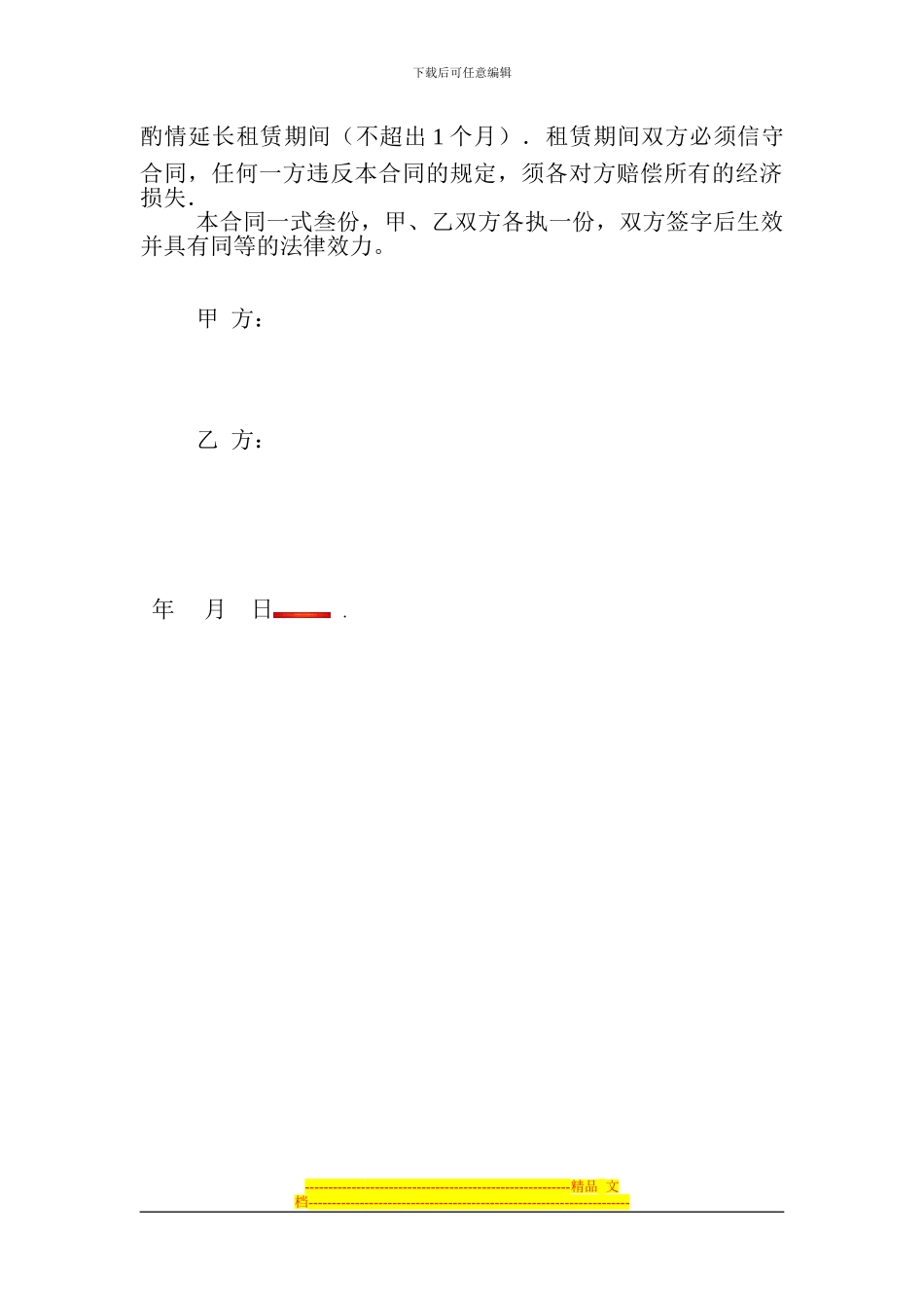 房屋租赁转让合同(4)_第3页