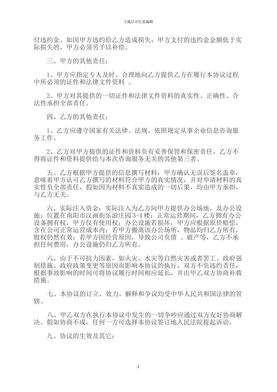 房屋租金入股协议书_第2页