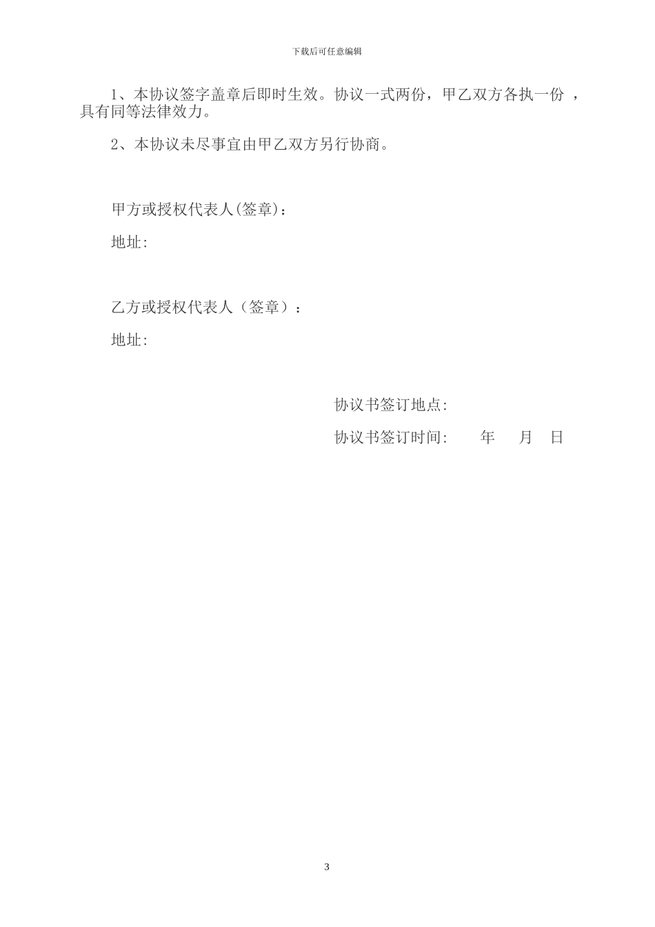 房屋租金入股协议书_第3页