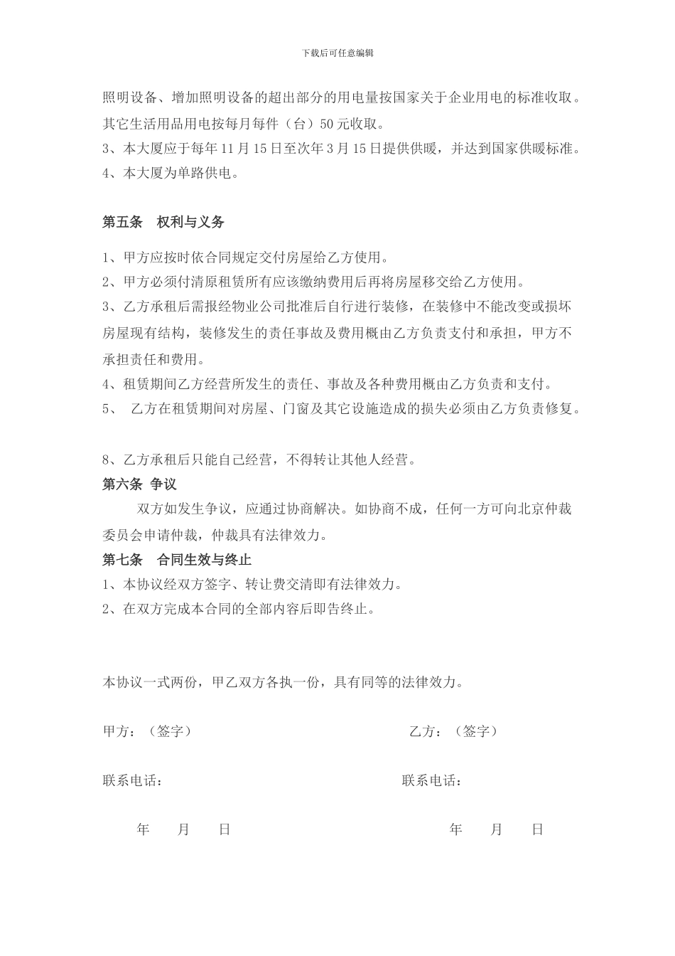 房屋租赁转让合同_第2页