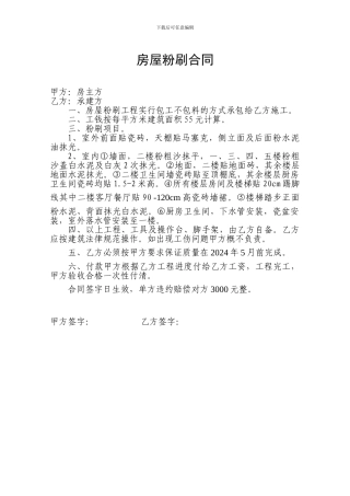 房屋粉刷合同