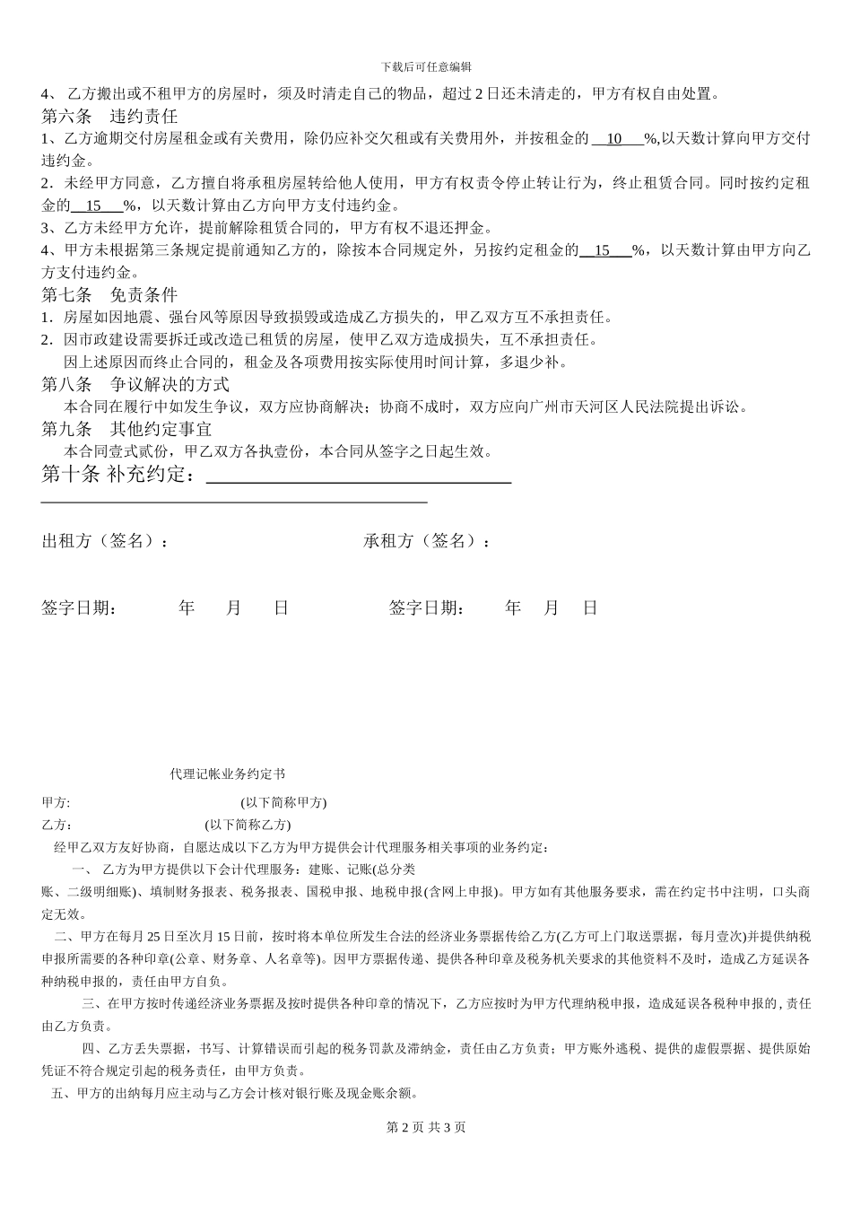 房屋续租合同(续租版)_第2页