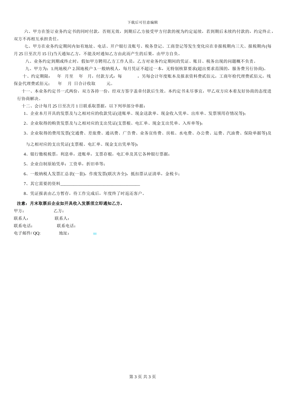 房屋续租合同(续租版)_第3页