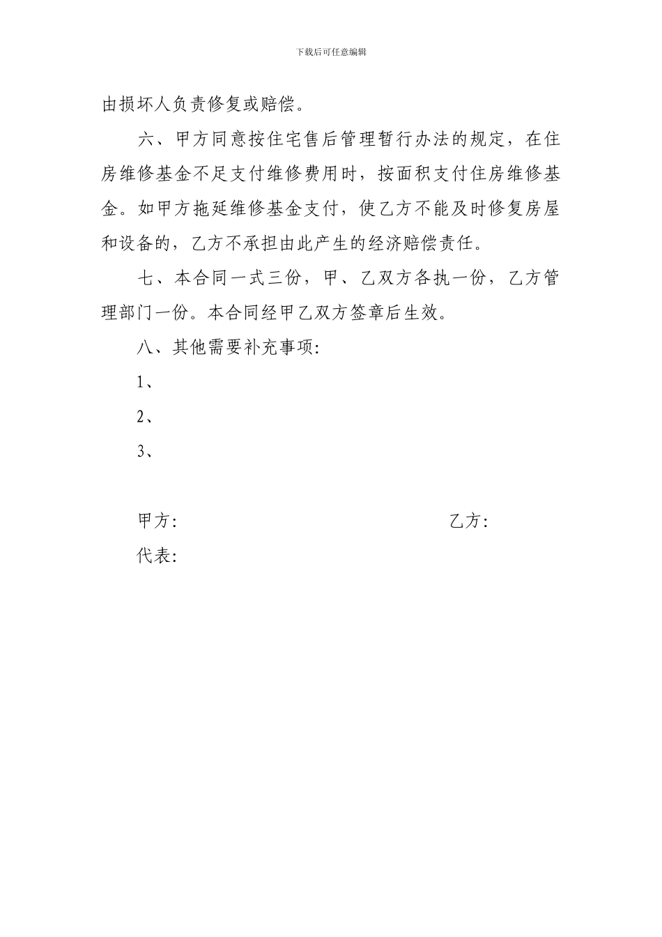房屋维修协议合同_第2页