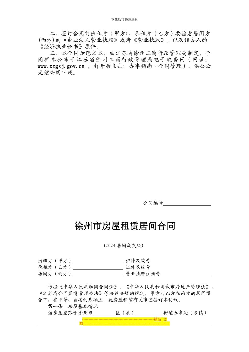 房屋租赁居间合同示范文本_第2页