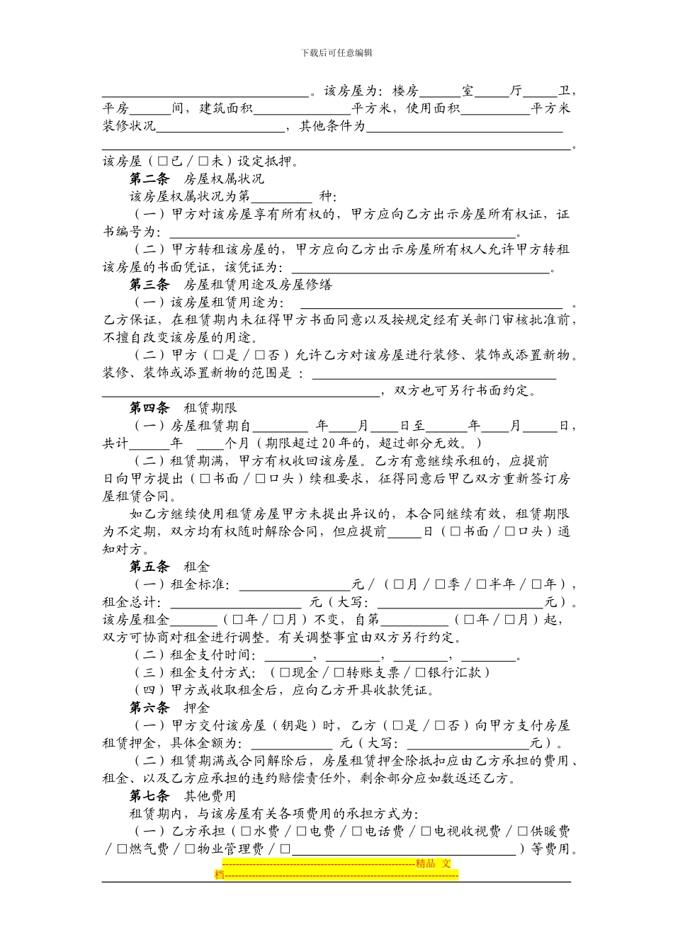 房屋租赁居间合同示范文本_第3页