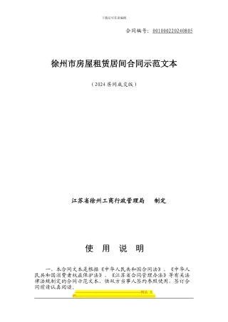 房屋租赁居间合同示范文本