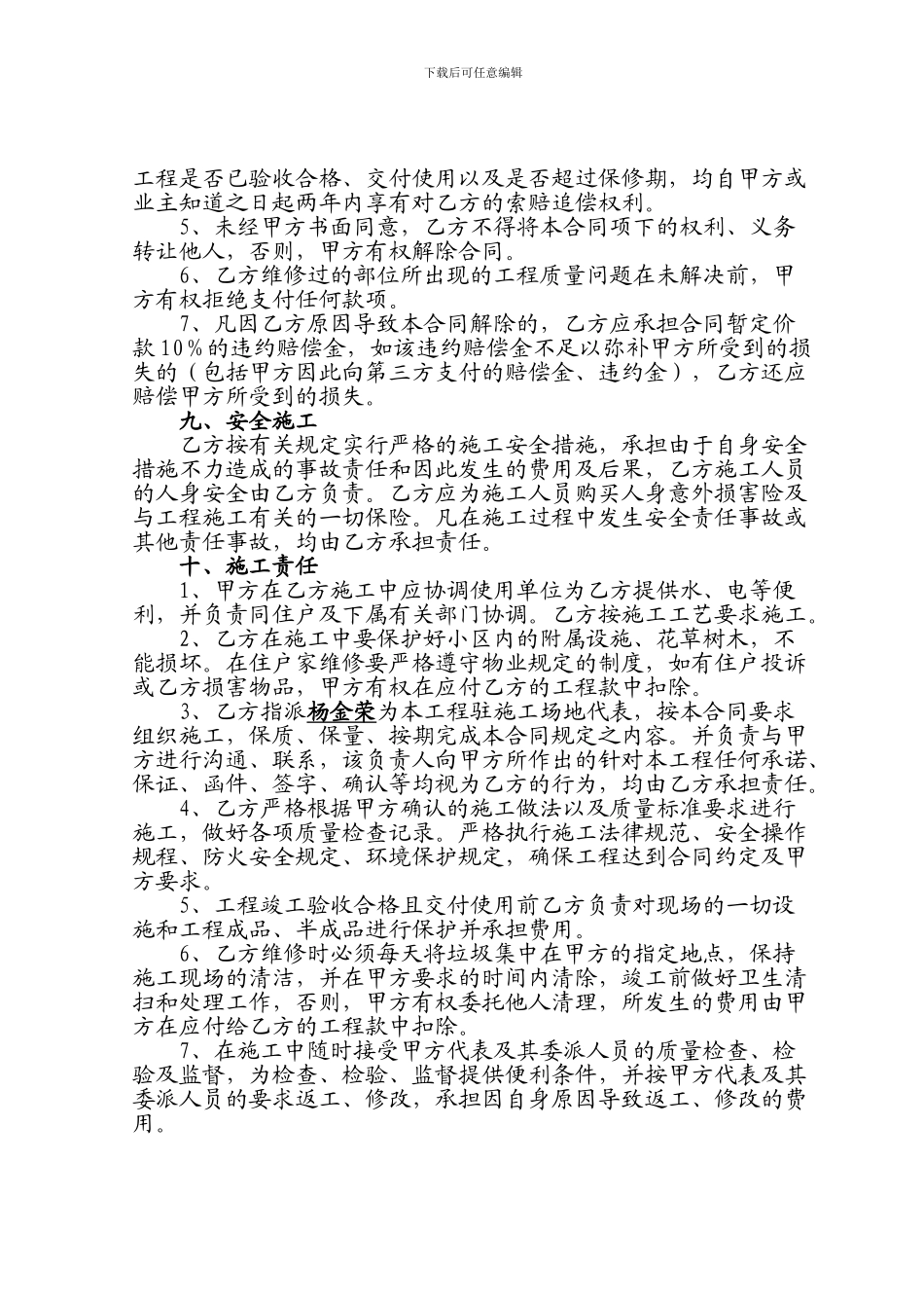 房屋维修合同范本_第3页