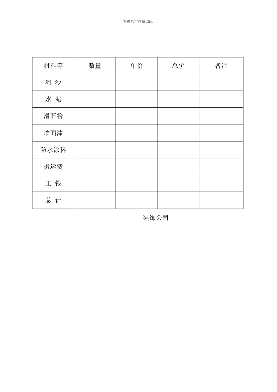 房屋维修协议_第2页