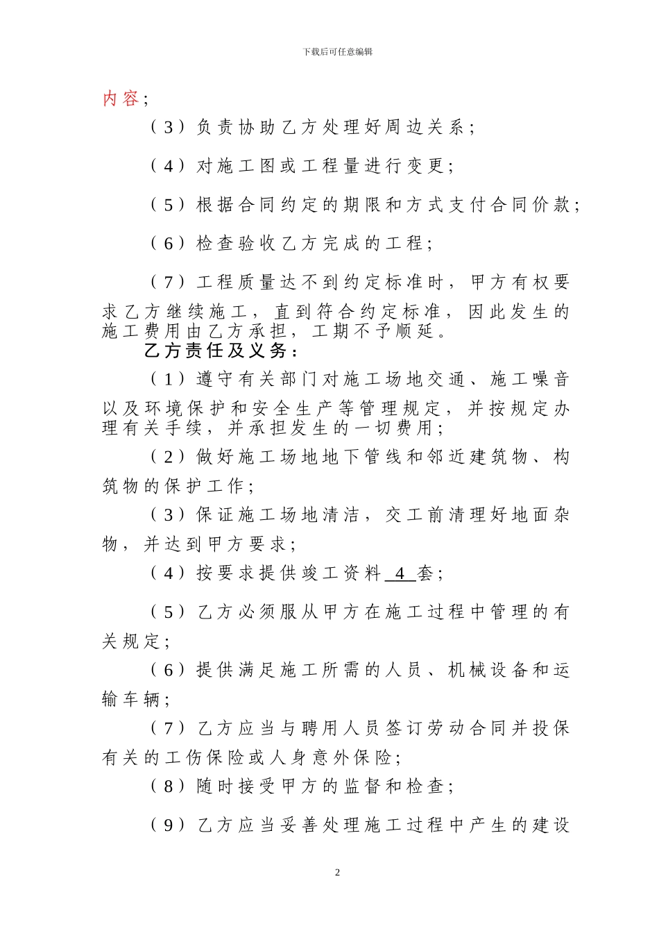 房屋维修改造合同_第2页