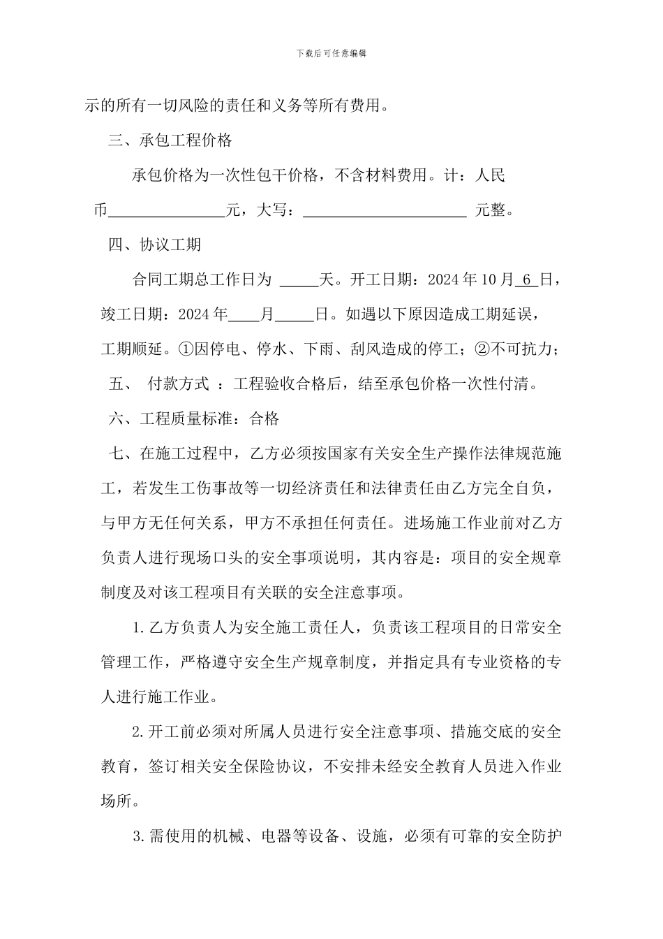 房屋维修合同_第2页