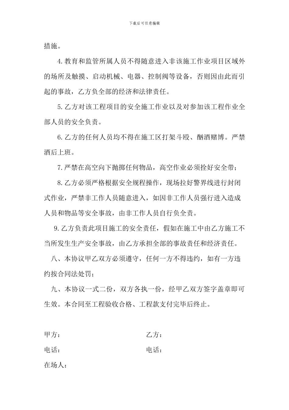 房屋维修合同_第3页