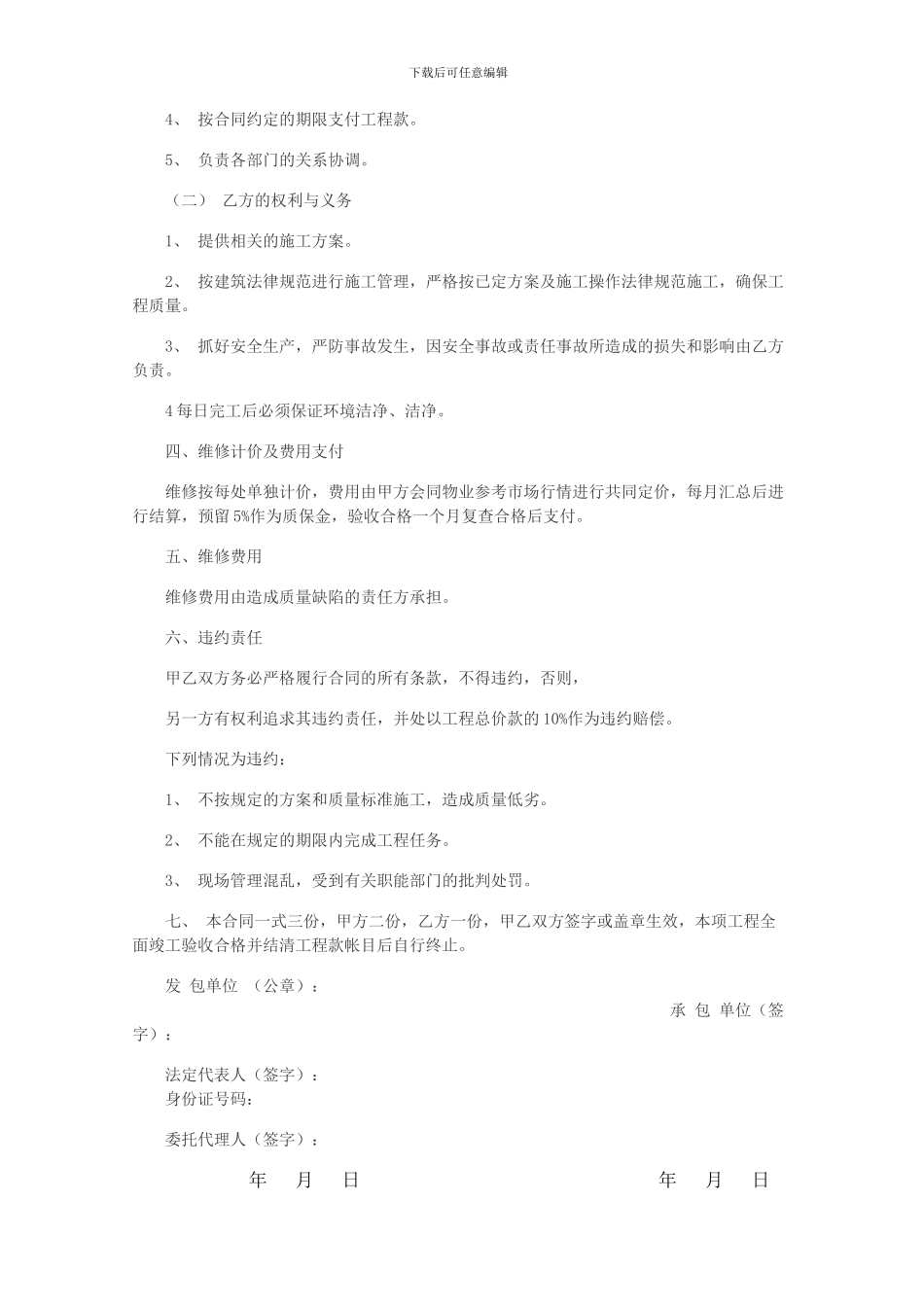 房屋维修工程协议书_第2页