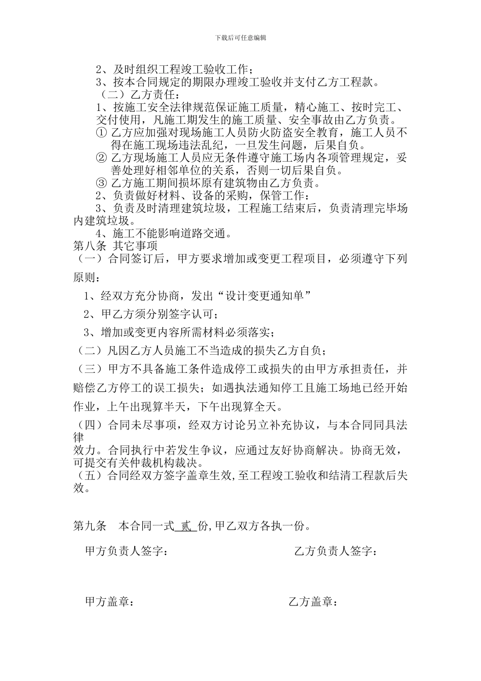 房屋维修改造施工合同书_第2页