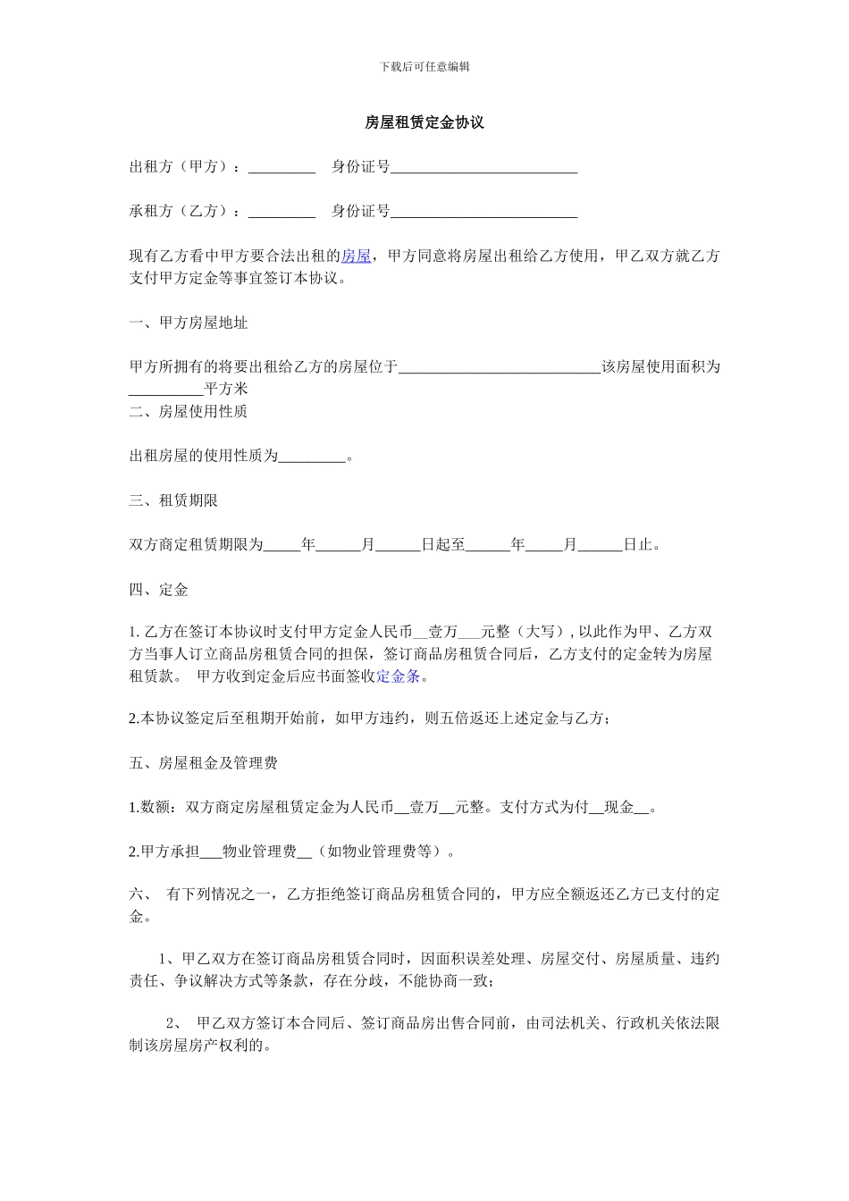 房屋租赁定金协议范本_第1页