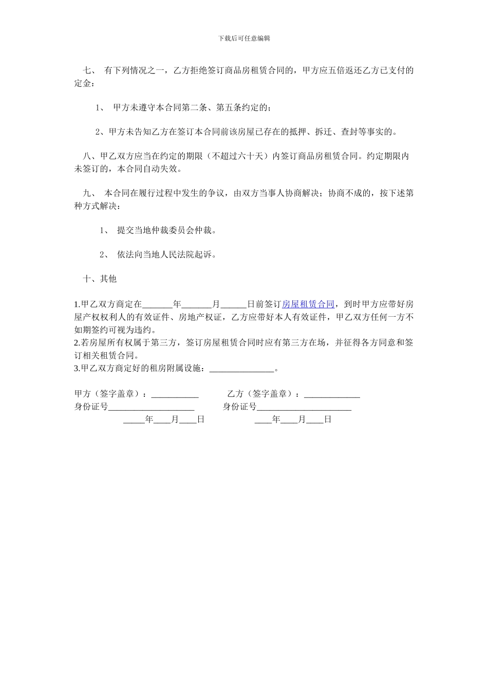 房屋租赁定金协议范本_第2页