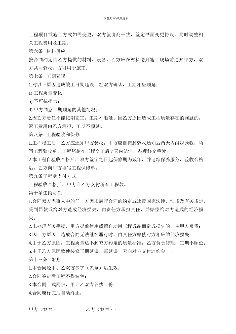 房屋维修工程施工合同协议_第2页